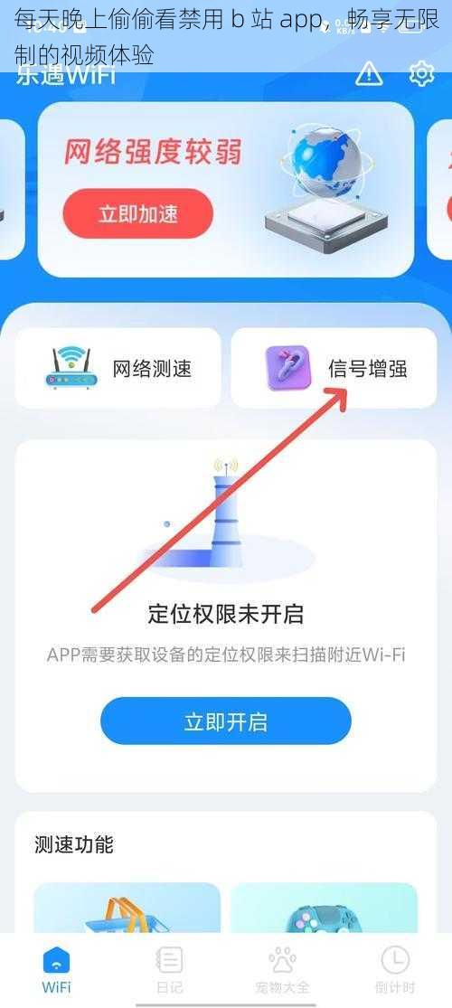 每天晚上偷偷看禁用 b 站 app，畅享无限制的视频体验