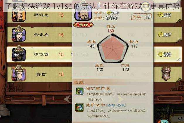 了解奖惩游戏 1v1sc 的玩法，让你在游戏中更具优势