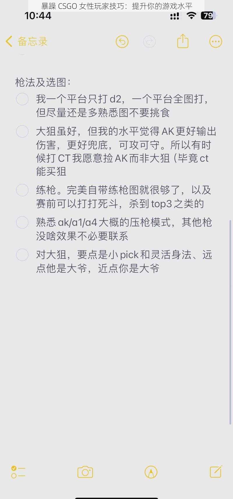 暴躁 CSGO 女性玩家技巧：提升你的游戏水平