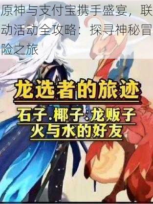 原神与支付宝携手盛宴，联动活动全攻略：探寻神秘冒险之旅