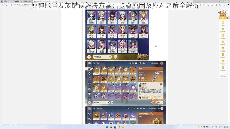 原神账号发放错误解决方案：步骤原因及应对之策全解析