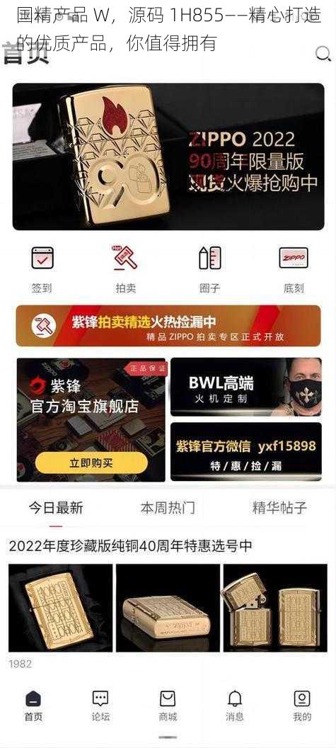 国精产品 W，源码 1H855——精心打造的优质产品，你值得拥有