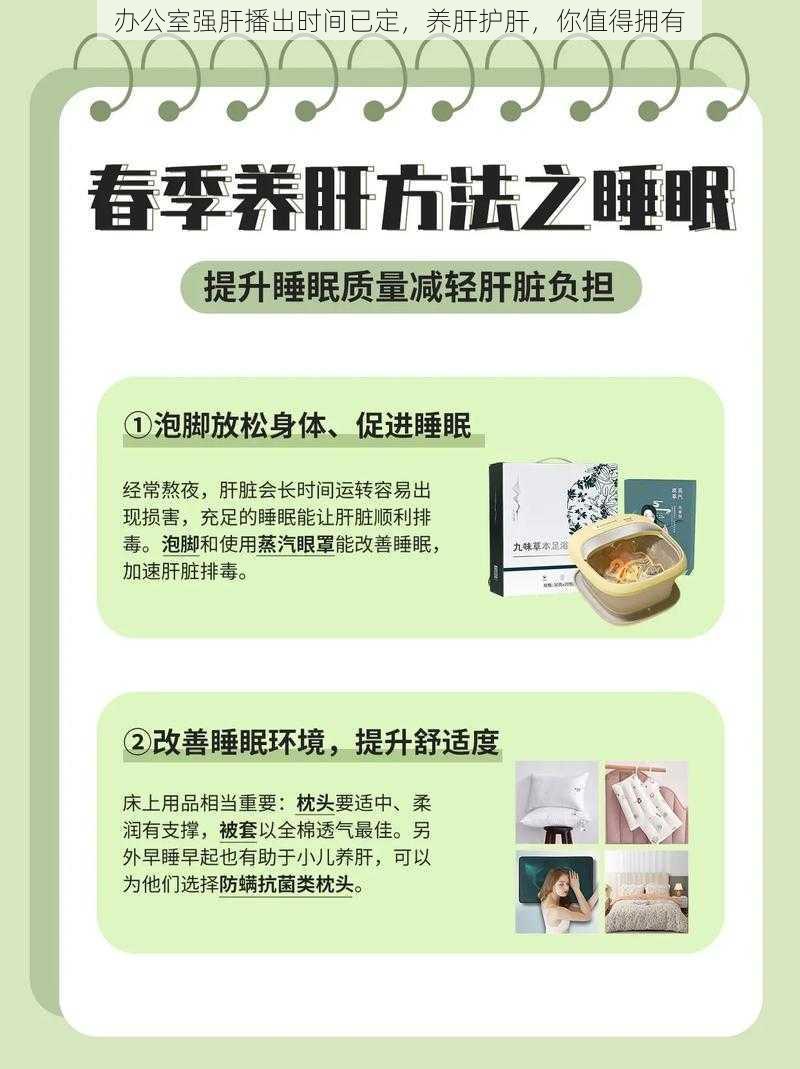 办公室强肝播出时间已定，养肝护肝，你值得拥有