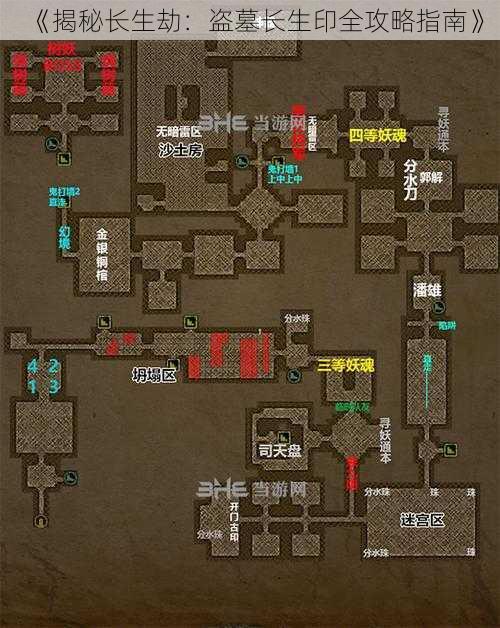 《揭秘长生劫：盗墓长生印全攻略指南》