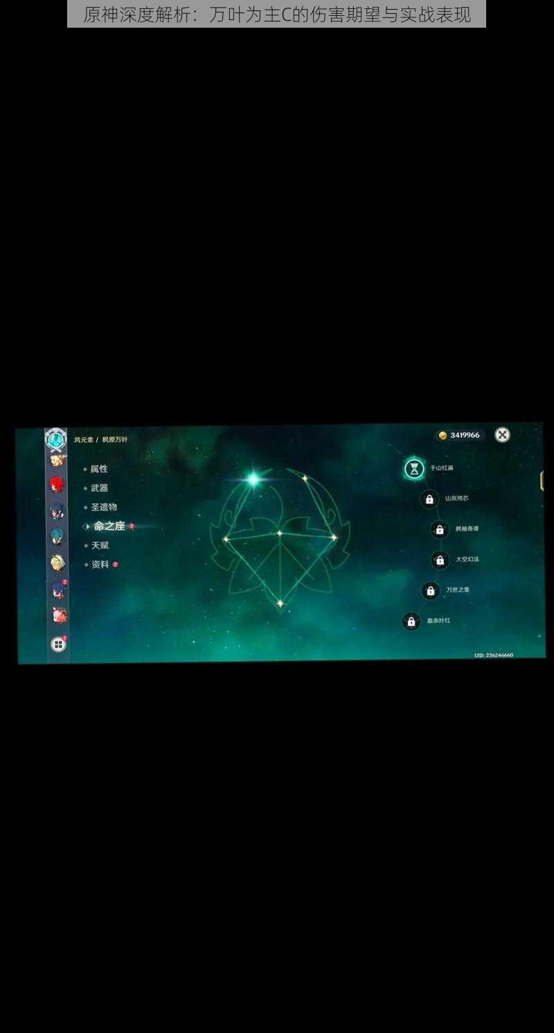 原神深度解析：万叶为主C的伤害期望与实战表现