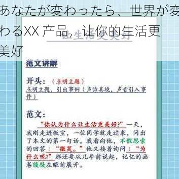 あなたが変わったら、世界が変わるXX 产品，让你的生活更美好