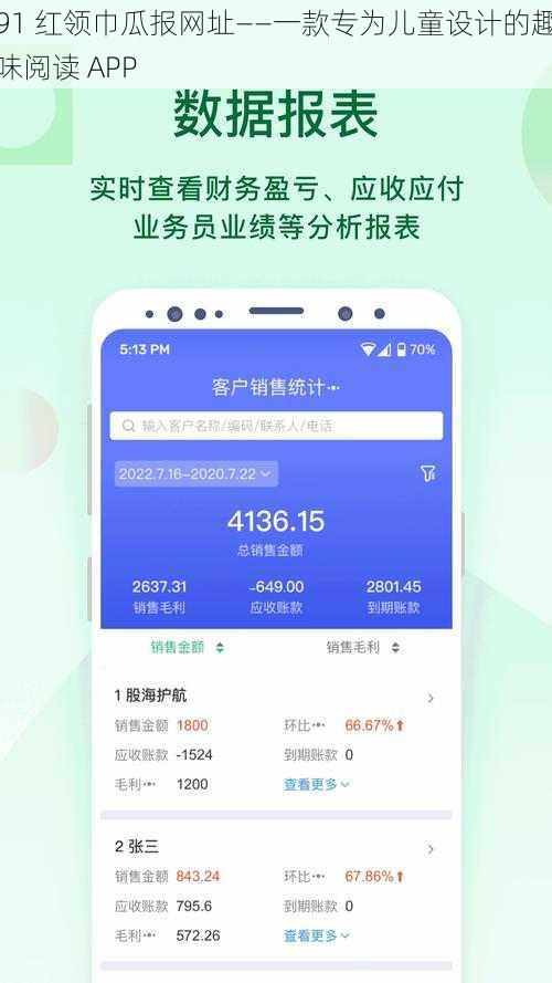 91 红领巾瓜报网址——一款专为儿童设计的趣味阅读 APP