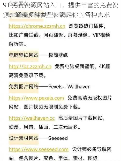 91 免费资源网站入口，提供丰富的免费资源，涵盖多种类型，满足你的各种需求