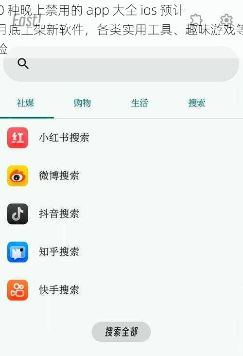 100 种晚上禁用的 app 大全 ios 预计 7 月底上架新软件，各类实用工具、趣味游戏等你体验