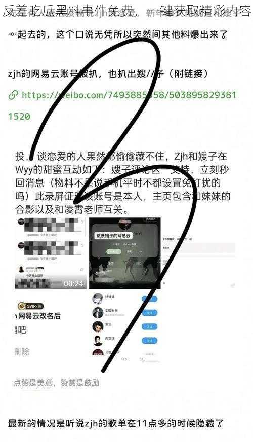 反差吃瓜黑料事件免费，一键获取精彩内容