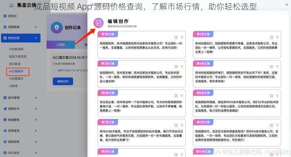 成品短视频 App 源码价格查询，了解市场行情，助你轻松选型