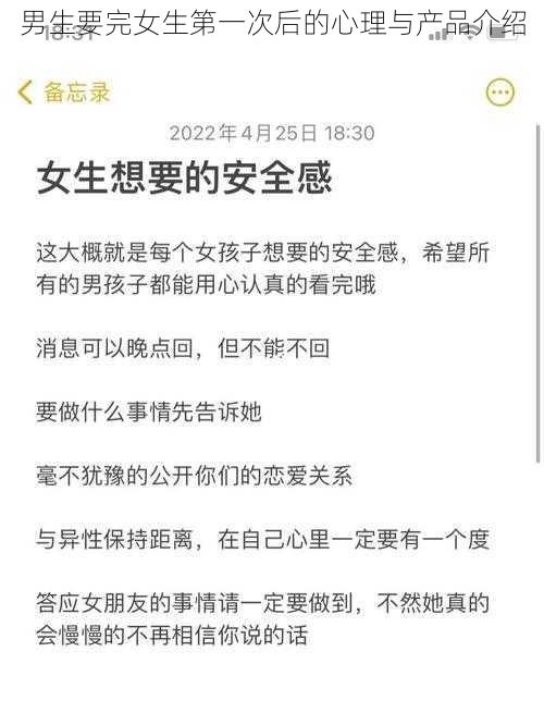 男生要完女生第一次后的心理与产品介绍