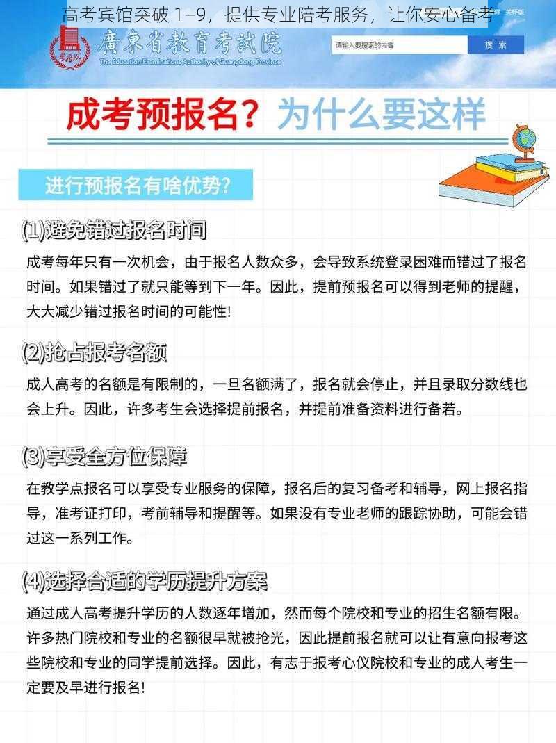 高考宾馆突破 1—9，提供专业陪考服务，让你安心备考