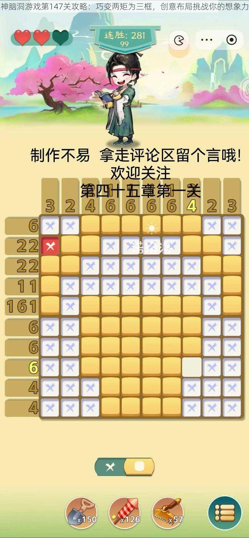 神脑洞游戏第147关攻略：巧变两矩为三框，创意布局挑战你的想象力