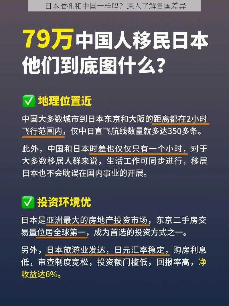 日本插孔和中国一样吗？深入了解各国差异