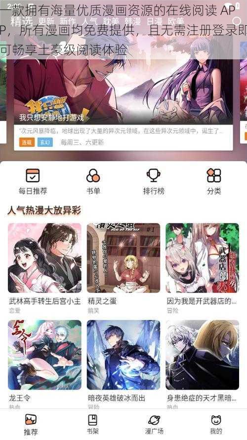 一款拥有海量优质漫画资源的在线阅读 APP，所有漫画均免费提供，且无需注册登录即可畅享土豪级阅读体验