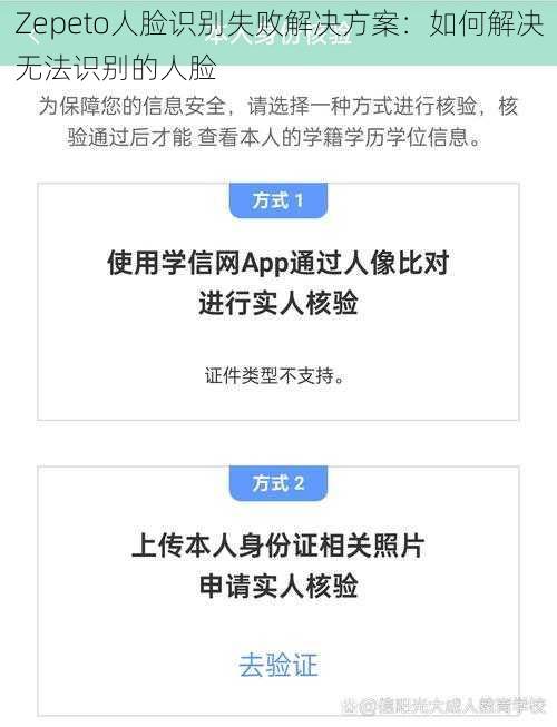 Zepeto人脸识别失败解决方案：如何解决无法识别的人脸