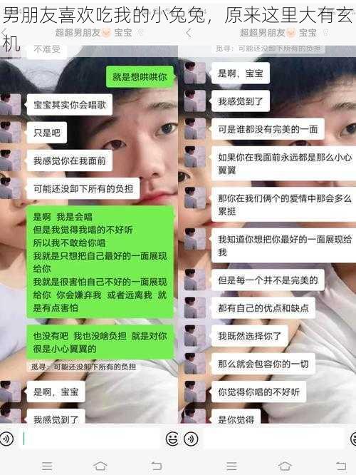 男朋友喜欢吃我的小兔兔，原来这里大有玄机