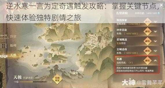 逆水寒一言为定奇遇触发攻略：掌握关键节点，快速体验独特剧情之旅