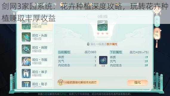 剑网3家园系统：花卉种植深度攻略，玩转花卉种植赚取丰厚收益