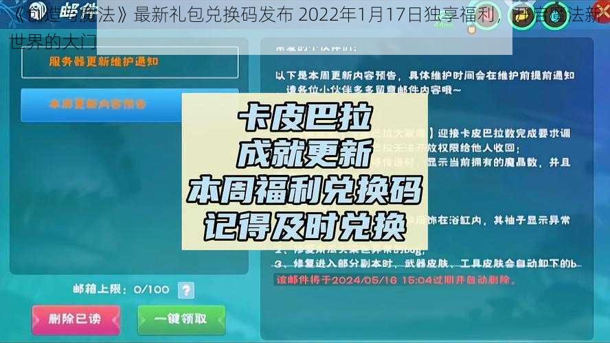 《创造与魔法》最新礼包兑换码发布 2022年1月17日独享福利，开启魔法新世界的大门