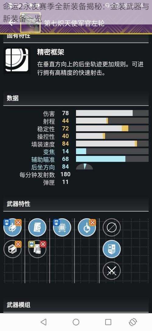 命运2永夜赛季全新装备揭秘：金装武器与新装备一览