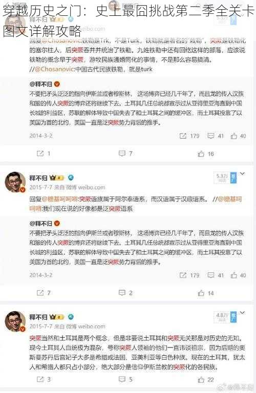 穿越历史之门：史上最囧挑战第二季全关卡图文详解攻略