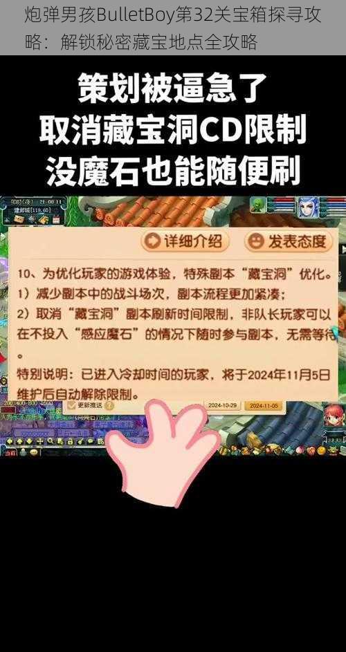 炮弹男孩BulletBoy第32关宝箱探寻攻略：解锁秘密藏宝地点全攻略