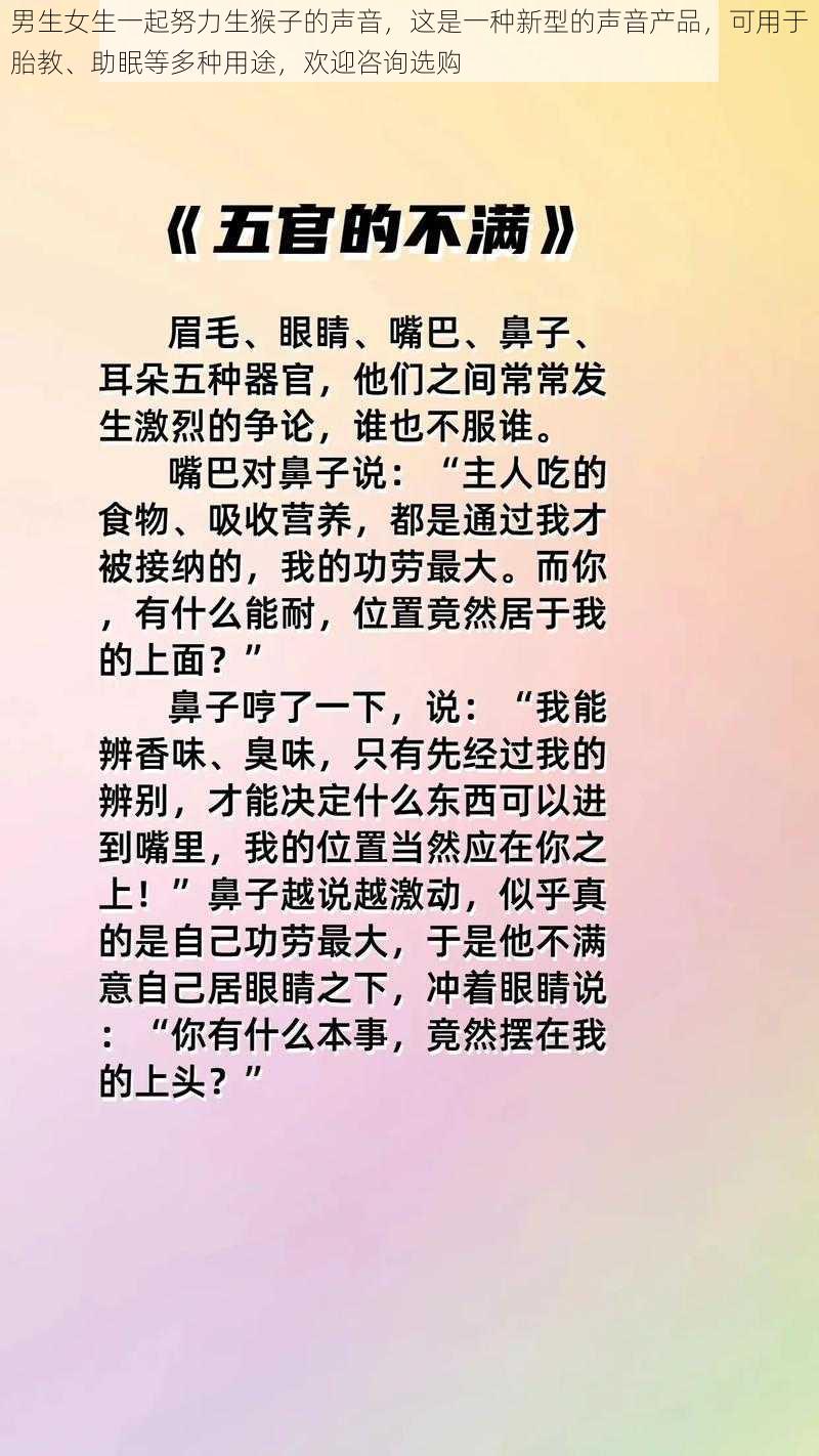 男生女生一起努力生猴子的声音，这是一种新型的声音产品，可用于胎教、助眠等多种用途，欢迎咨询选购