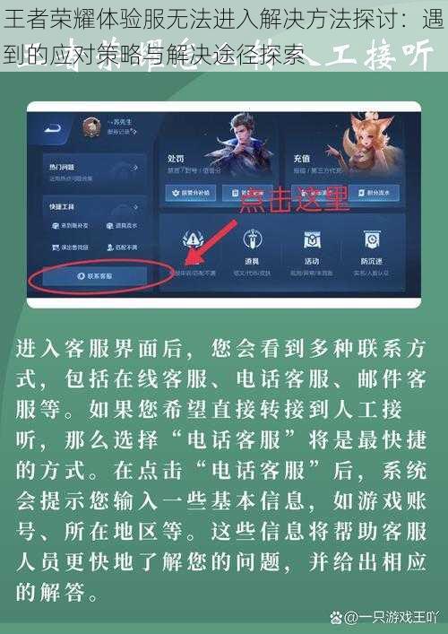 王者荣耀体验服无法进入解决方法探讨：遇到的应对策略与解决途径探索