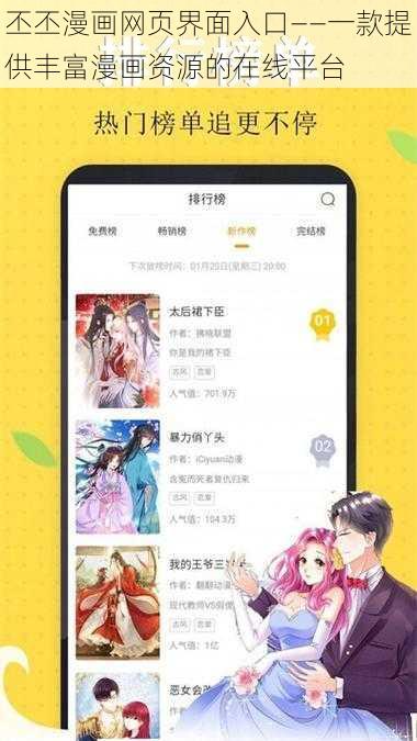 丕丕漫画网页界面入口——一款提供丰富漫画资源的在线平台