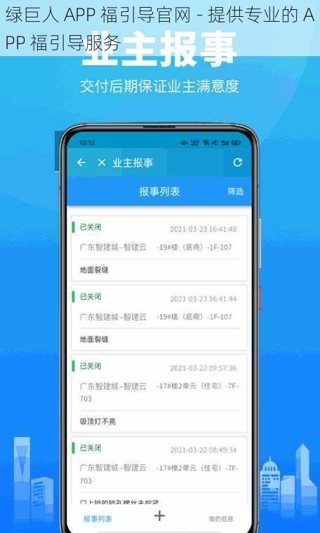 绿巨人 APP 福引导官网 - 提供专业的 APP 福引导服务