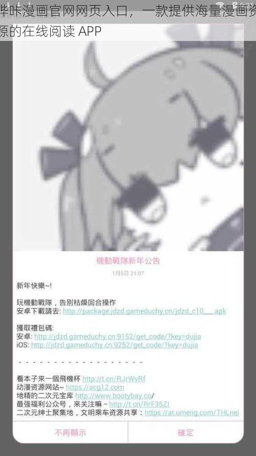 哔咔漫画官网网页入口，一款提供海量漫画资源的在线阅读 APP