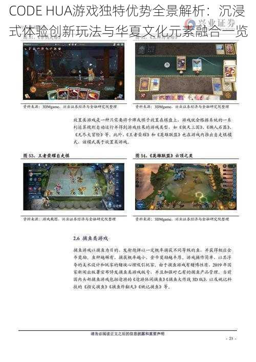 CODE HUA游戏独特优势全景解析：沉浸式体验创新玩法与华夏文化元素融合一览