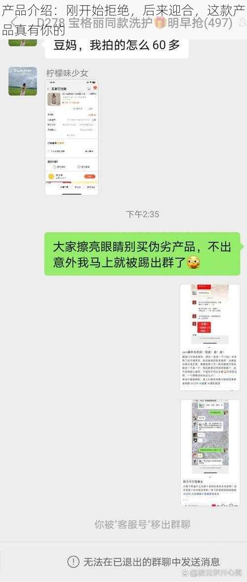 产品介绍：刚开始拒绝，后来迎合，这款产品真有你的