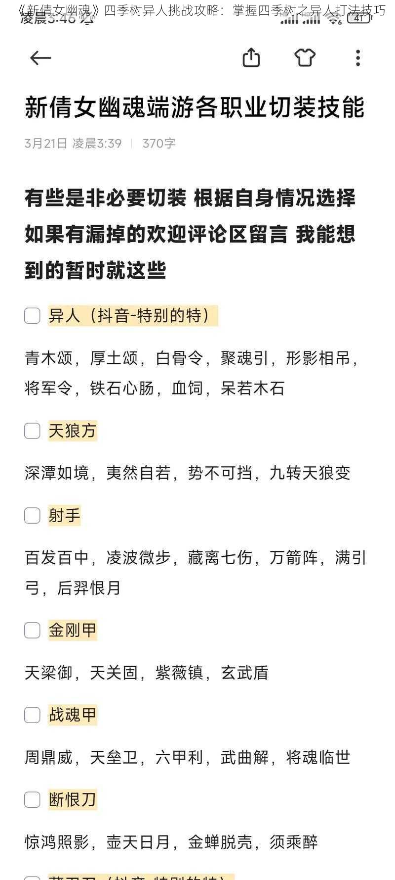 《新倩女幽魂》四季树异人挑战攻略：掌握四季树之异人打法技巧