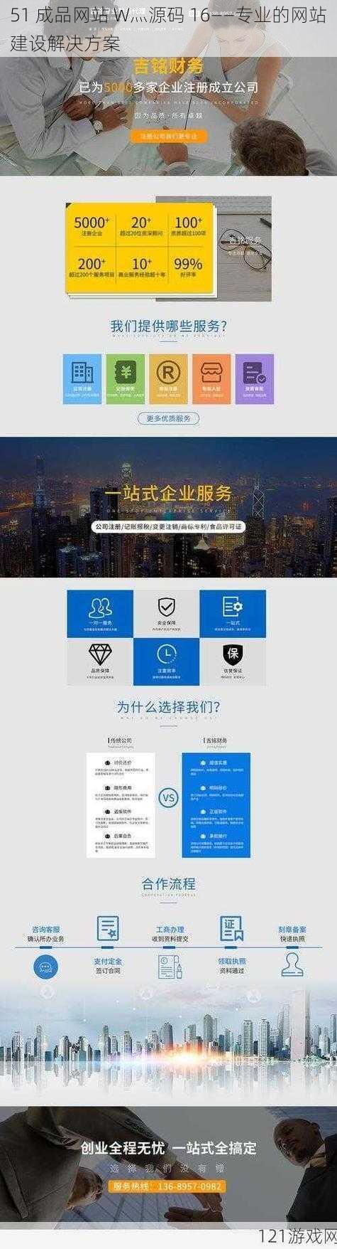 51 成品网站 W灬源码 16——专业的网站建设解决方案