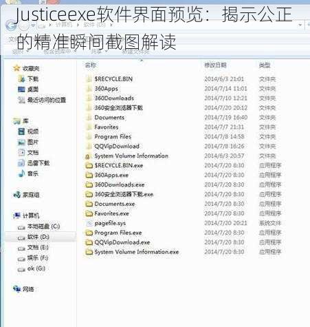 Justiceexe软件界面预览：揭示公正的精准瞬间截图解读