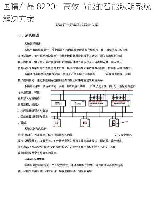 国精产品 8220：高效节能的智能照明系统解决方案