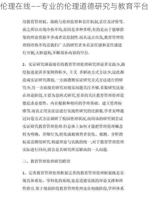 伦理在线——专业的伦理道德研究与教育平台