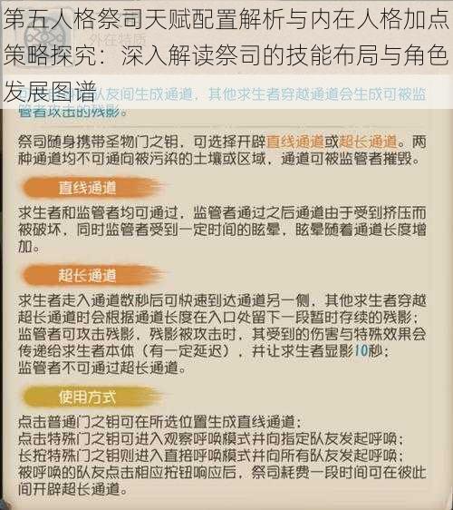 第五人格祭司天赋配置解析与内在人格加点策略探究：深入解读祭司的技能布局与角色发展图谱