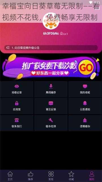 幸福宝向日葵草莓无限制——看视频不花钱，免费畅享无限制