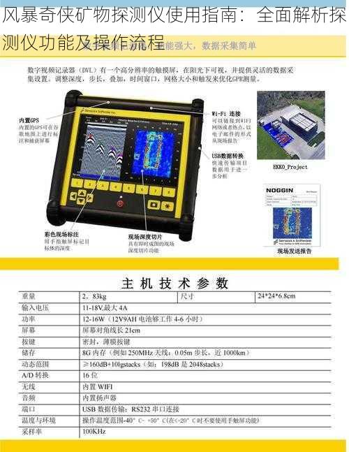 风暴奇侠矿物探测仪使用指南：全面解析探测仪功能及操作流程