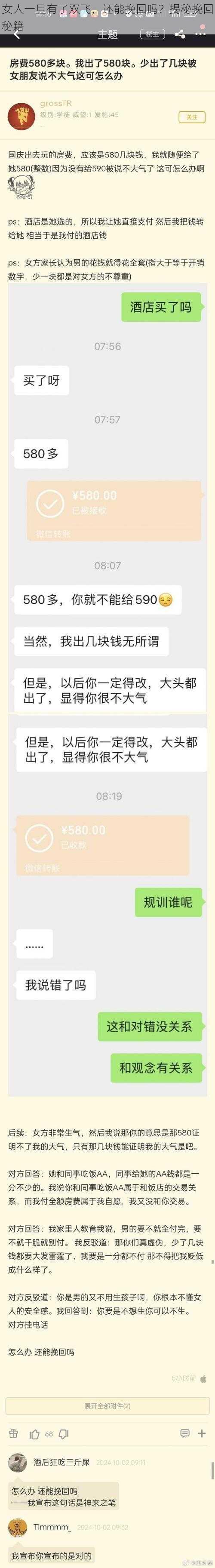 女人一旦有了双飞，还能挽回吗？揭秘挽回秘籍