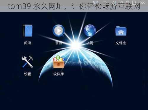 tom39 永久网址，让你轻松畅游互联网