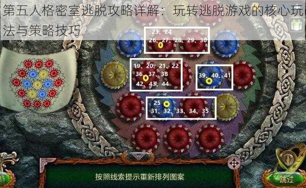 第五人格密室逃脱攻略详解：玩转逃脱游戏的核心玩法与策略技巧