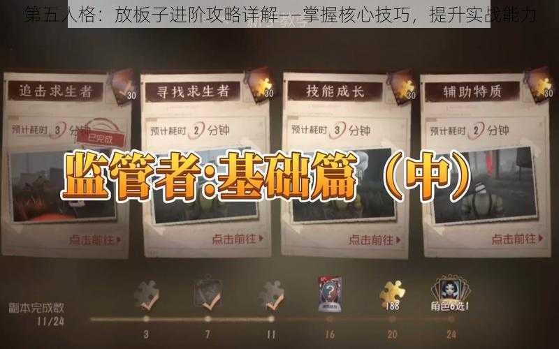 第五人格：放板子进阶攻略详解——掌握核心技巧，提升实战能力