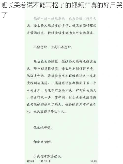 班长哭着说不能再抠了的视频：真的好用哭了