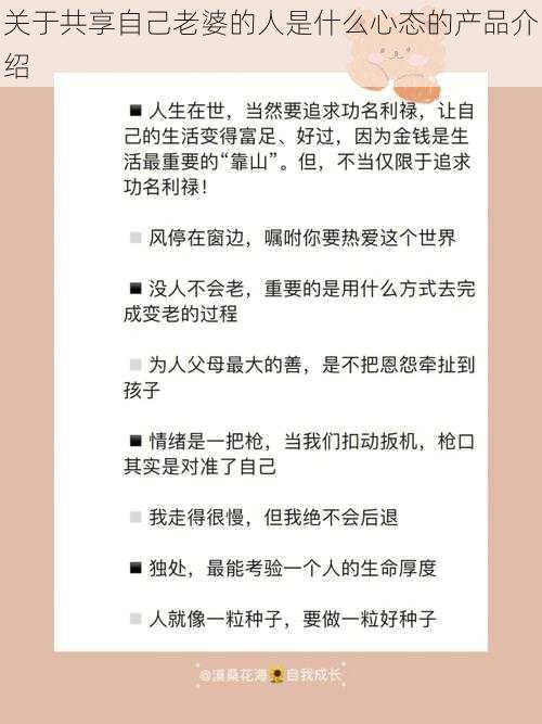 关于共享自己老婆的人是什么心态的产品介绍