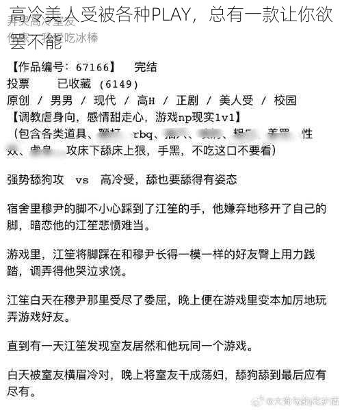 高冷美人受被各种PLAY，总有一款让你欲罢不能